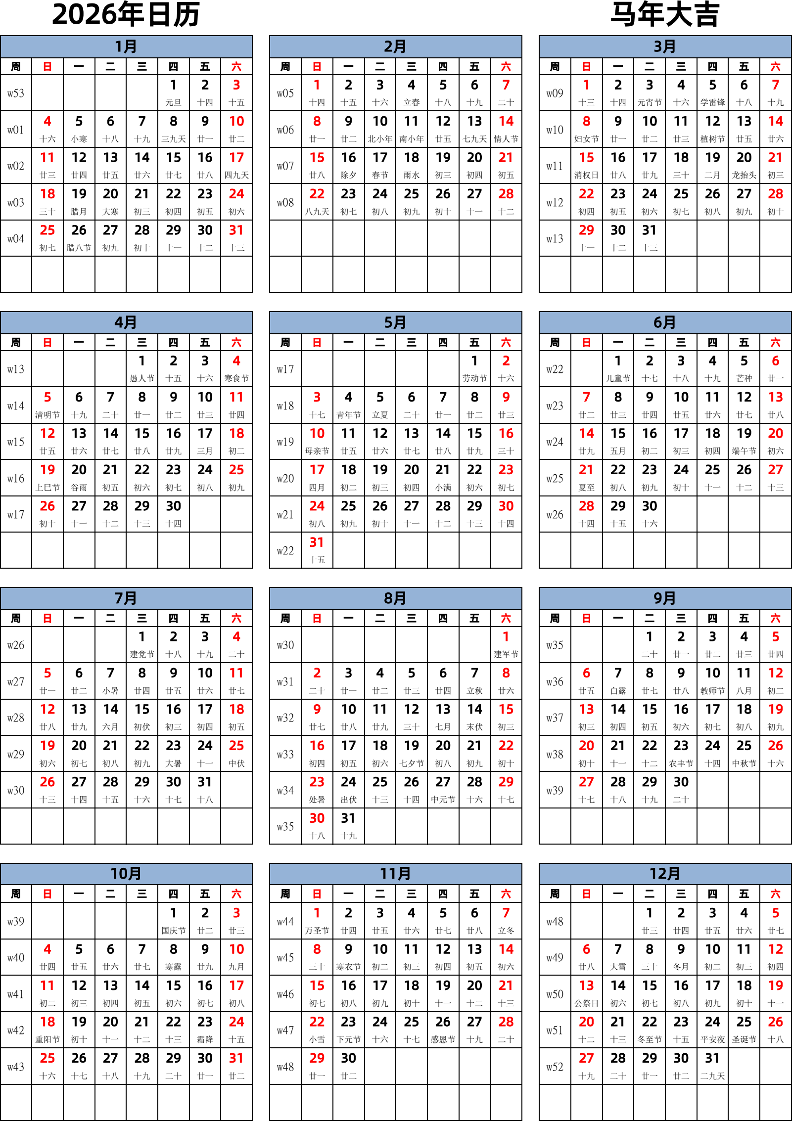 日历表2026年日历 中文版 纵向排版 周日开始 带周数 带农历
